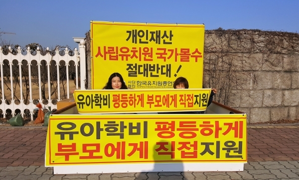한국유치원총연합회가 정부의 사립유치원 정책에 맞서 7일 국회의사당 앞에 '유치원 바로알기 평상 사무소'를 개소했다.