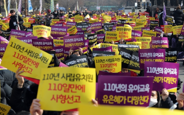 25일 오후 서울 여의도 국회 앞에서 열린 '교육부 시행령 반대 총궐기대회'