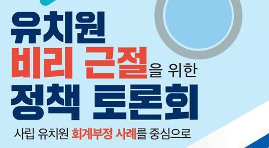 박용진 더불어민주당 국회의원 주최 토론회 안내문 캡처.