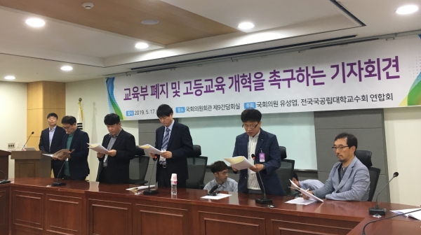 전국국공립대교수회연합회(국교련)는 17일 서울 여의도 국회의원회관에서 기자회견을 갖고 교육부 폐지 및 고등교육 개혁을 촉구했다.