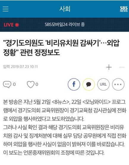 SBS 정정보도 캡처.