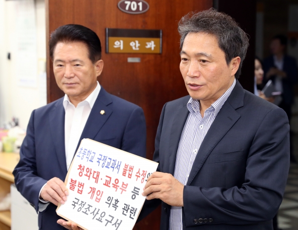 자유한국당 이학재(오른쪽)·김한표 의원이 지난 3일 서울 여의도 국회 의원과에 초등학교 국정 사회교과서 불법 수정 사건에 대한 국정조사요구서를 제출하고 있다. /뉴스1