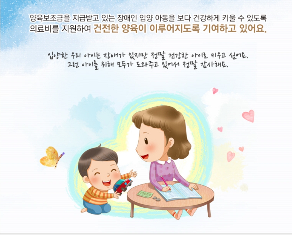 장애입양 아동 지원 안내 홍보물.