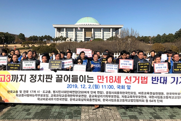 지난달 선거법 개정에 반대하는 기자회견을 하고 있는 한국교총.