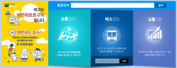 경기도 교통정보센터 홈페이지.