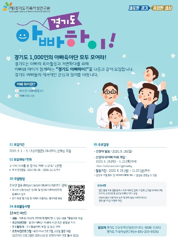 '경기도 아빠하이!' 참여자 모집 안내 포스터.