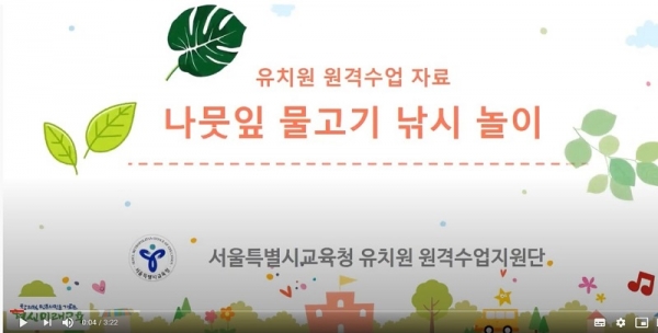 유치원 원격수업 자료 화면 캡처.