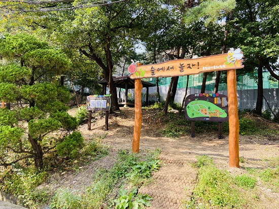동천동 유아숲체험원.