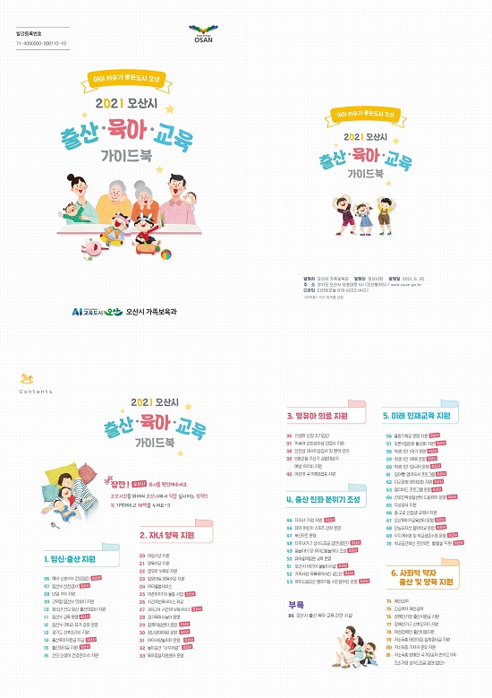 출산·육아·교육 가이드북.